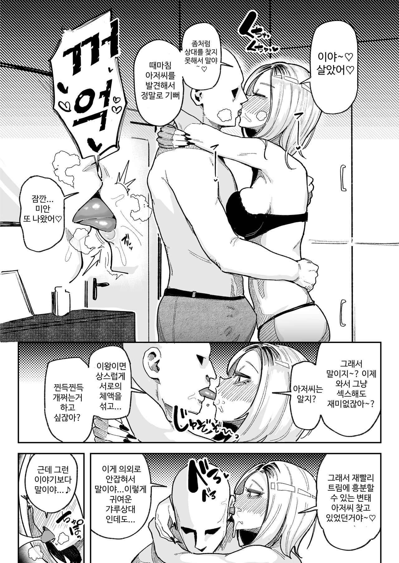 개변태 자지 냄새 맡는 트름 갸루 01-04 page 3 full