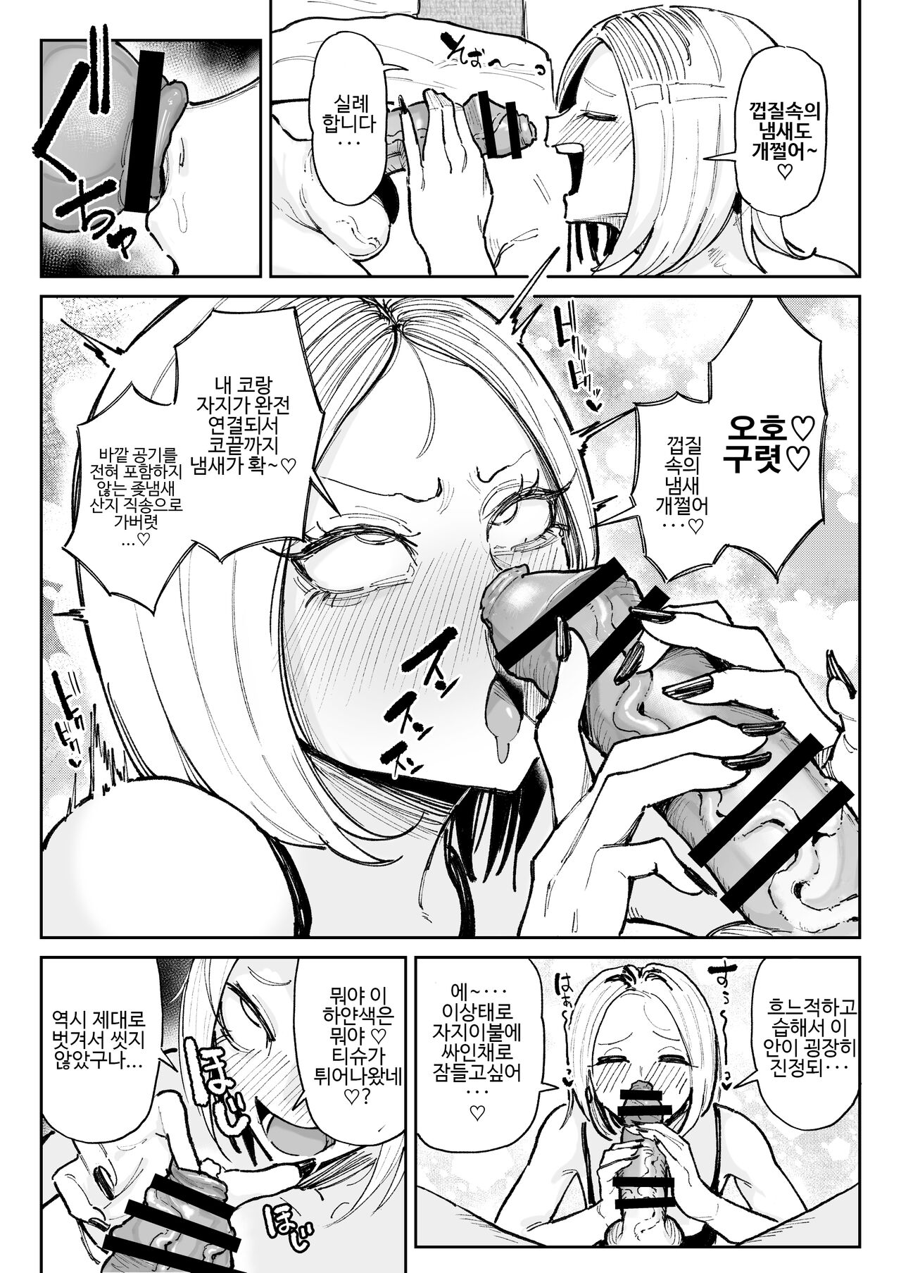 개변태 자지 냄새 맡는 트름 갸루 01-04 page 6 full