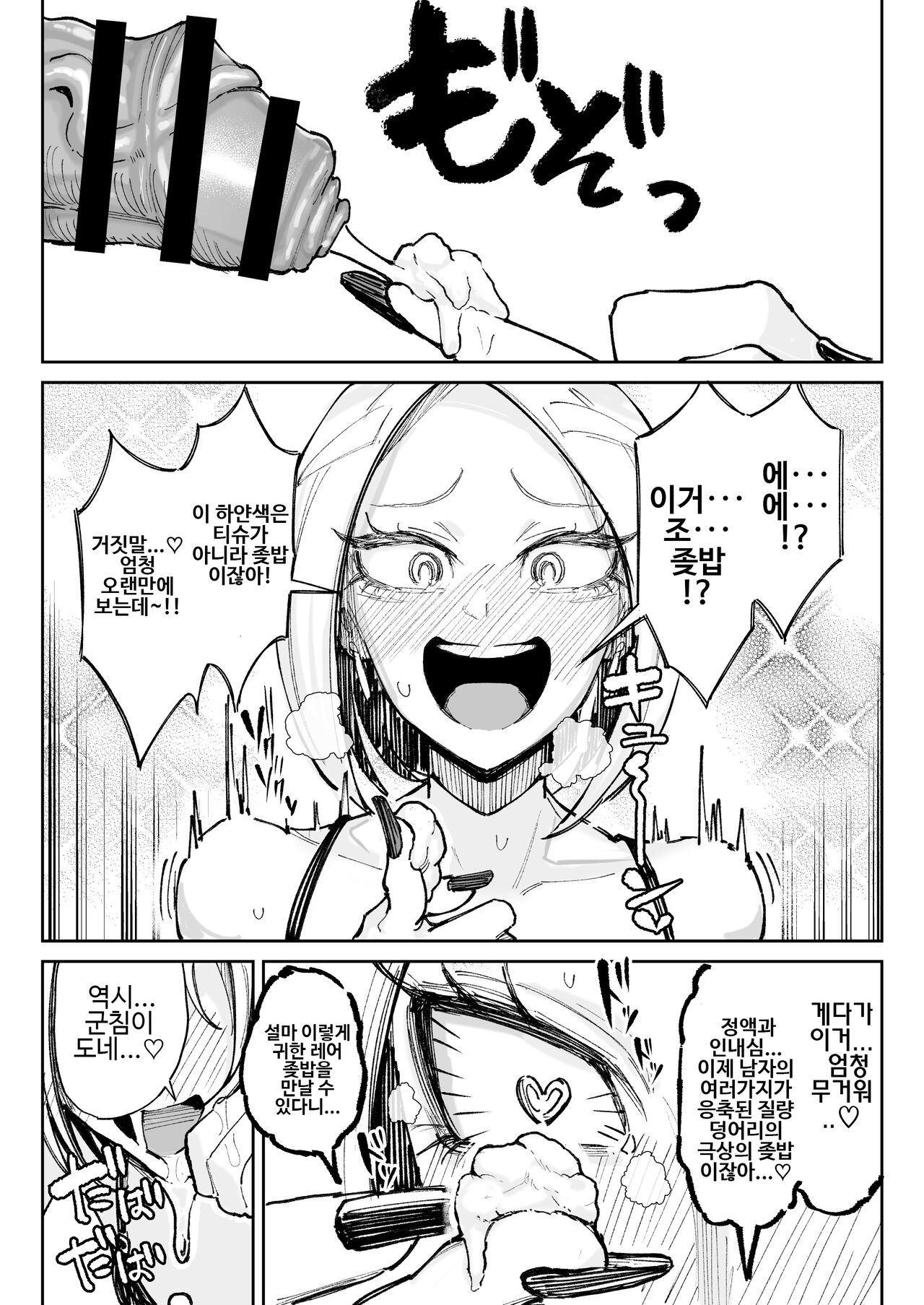 개변태 자지 냄새 맡는 트름 갸루 01-04 page 7 full