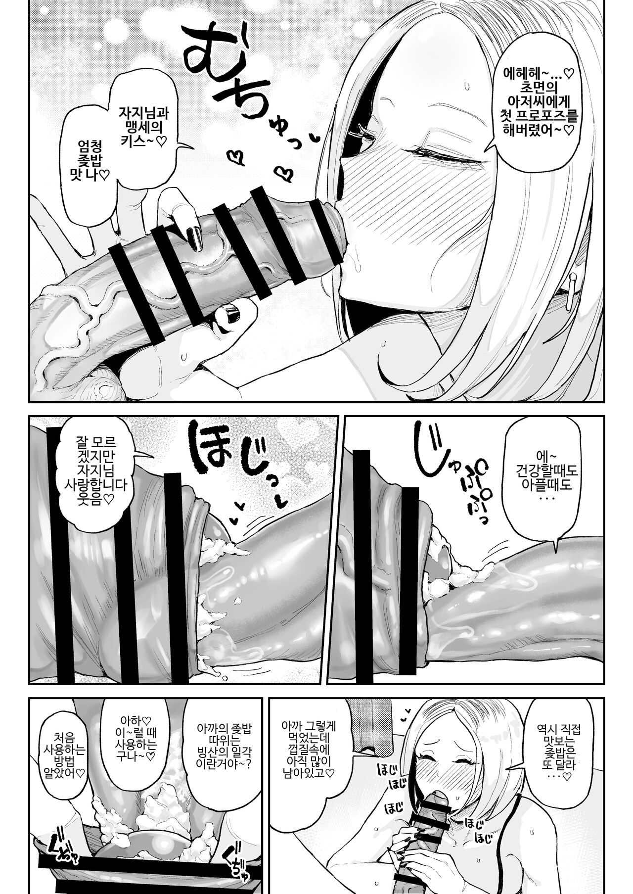 개변태 자지 냄새 맡는 트름 갸루 01-04 page 9 full