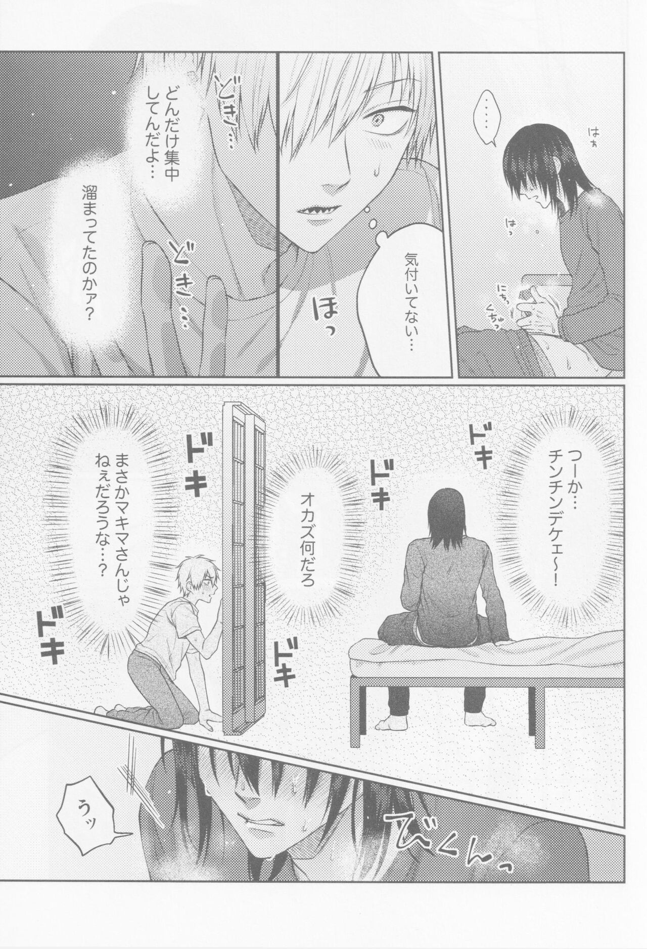 Happening Love!? page 6 full