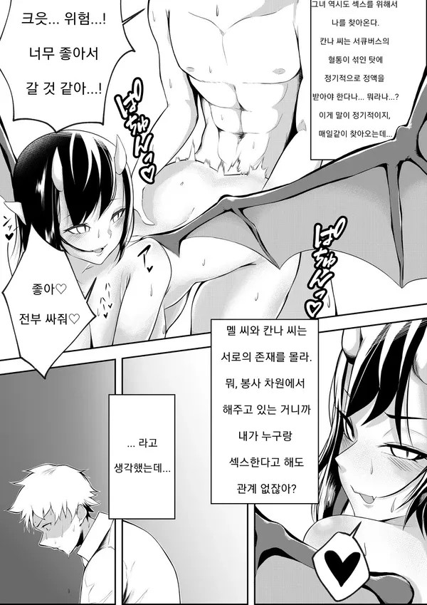 Tenshi VS Akuma | 천사 VS 악마 page 4 full