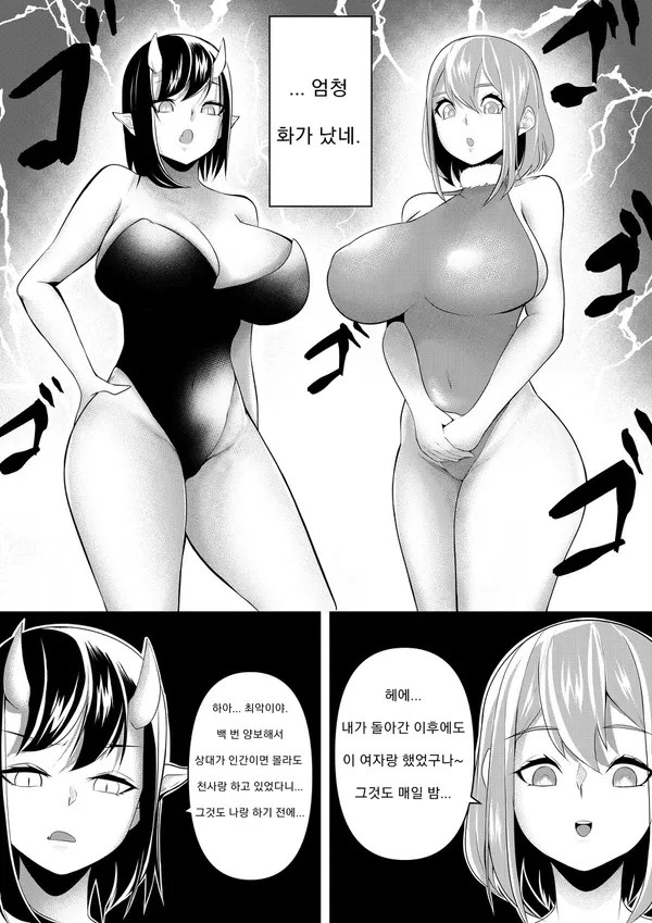 Tenshi VS Akuma | 천사 VS 악마 page 5 full