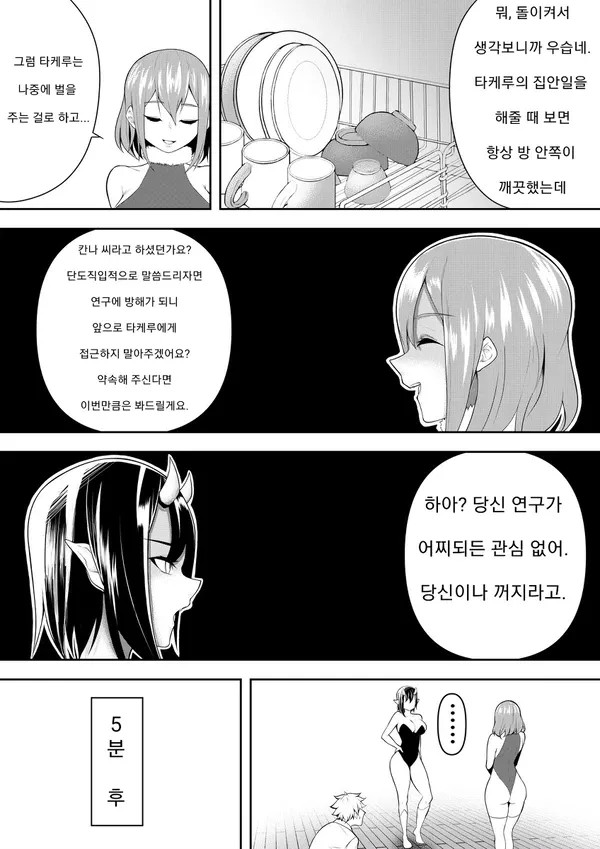 Tenshi VS Akuma | 천사 VS 악마 page 6 full