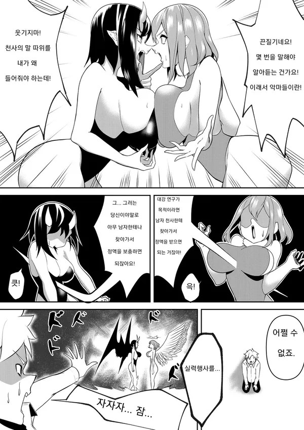 Tenshi VS Akuma | 천사 VS 악마 page 7 full