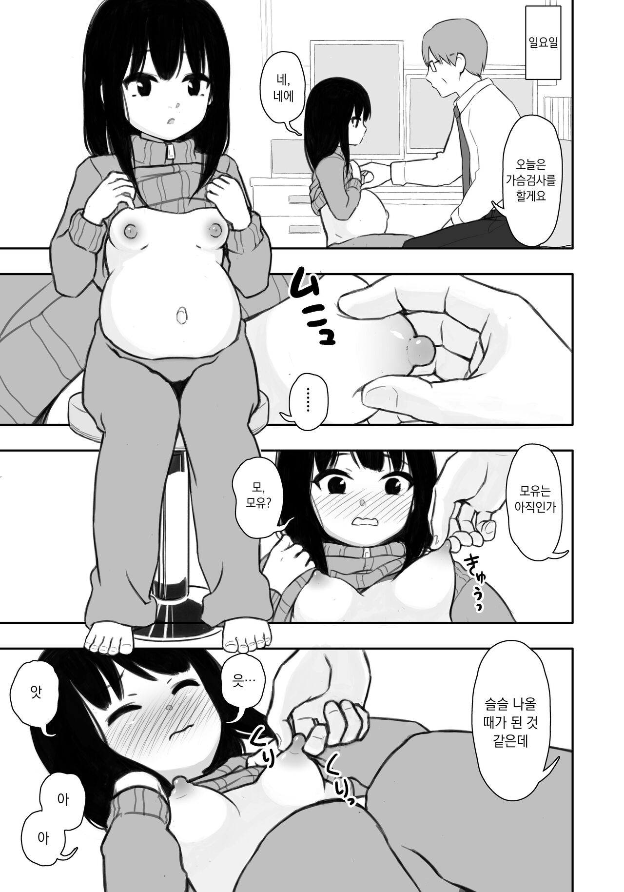 Otonari-san no Ko ni Ichiman Yen Agetara Iroiro Yarasetekureta 4 | 이웃집 아이한테 일만 엔을 줬더니 이것저것 하게 해줬다 4 page 8 full