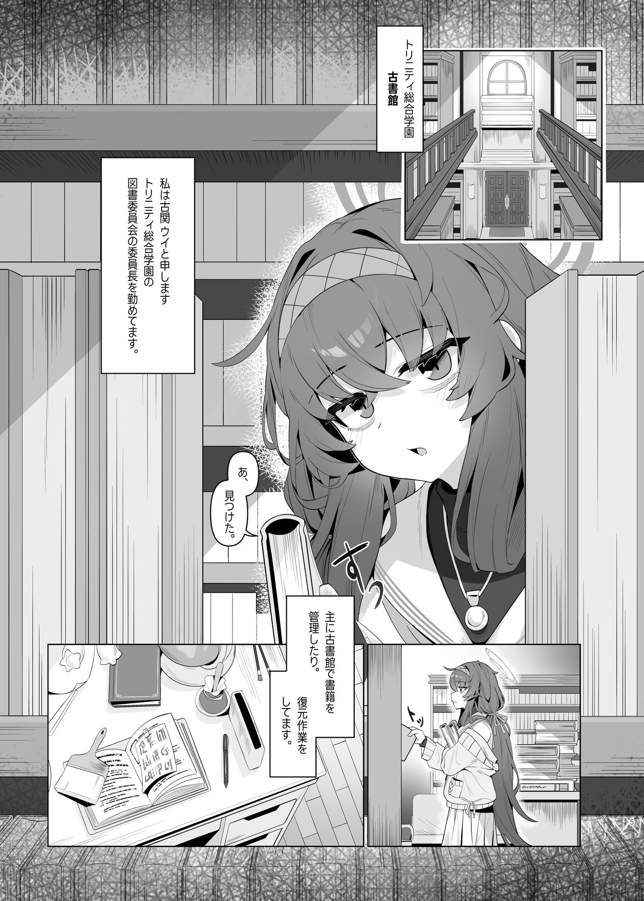 Shippitsu Chuudoku page 5 full