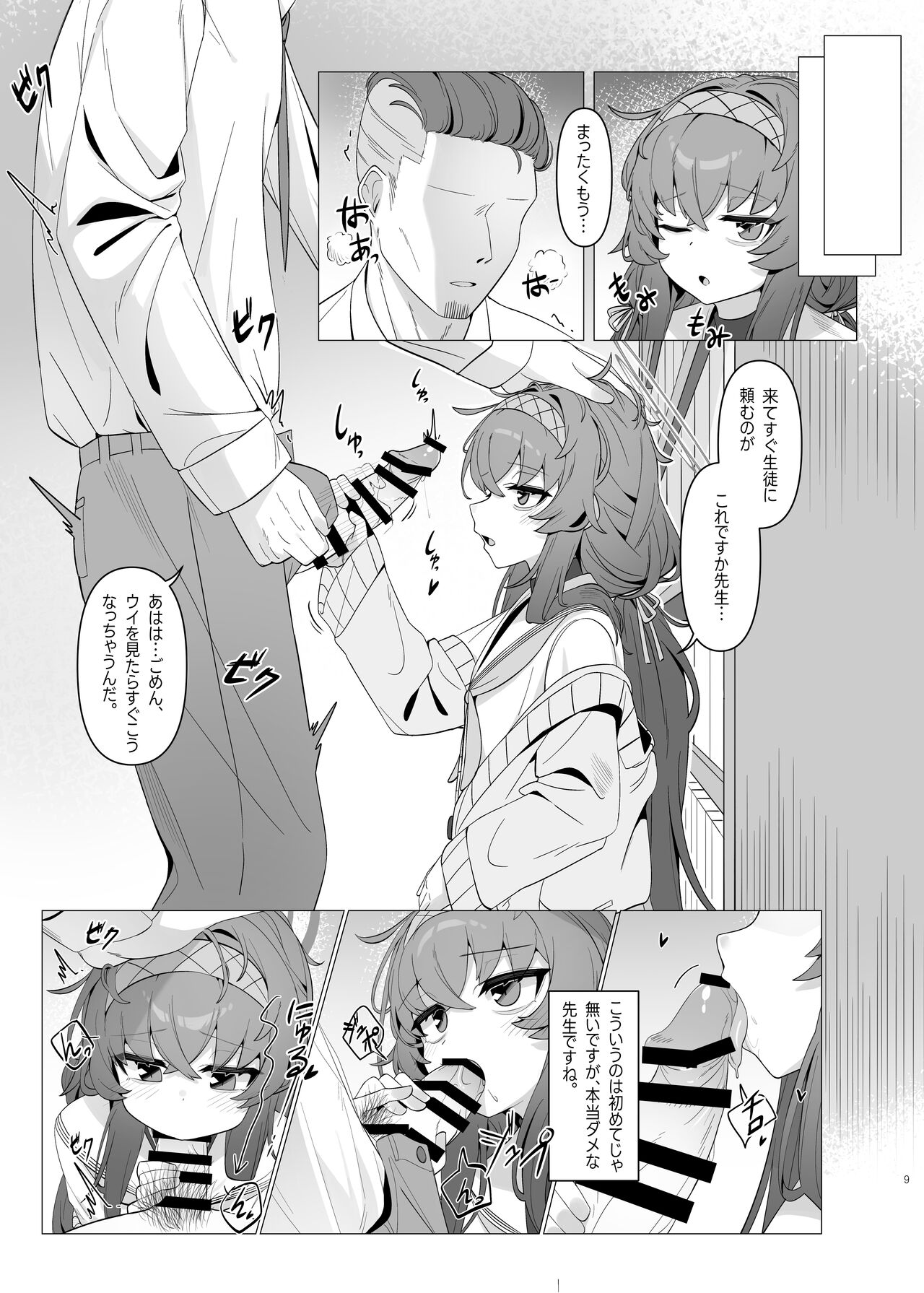 Shippitsu Chuudoku page 9 full