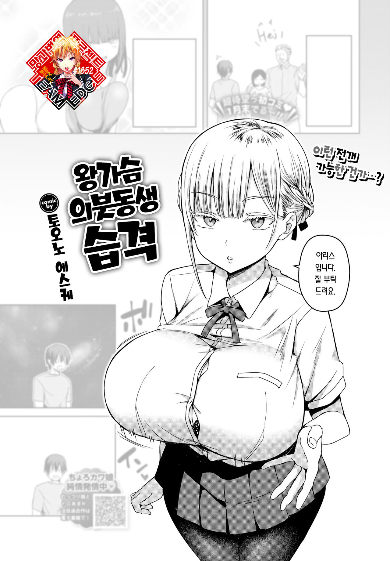 Dekapai Gimai, Syuurai | 왕가슴 의붓동생 습격 page 1 full