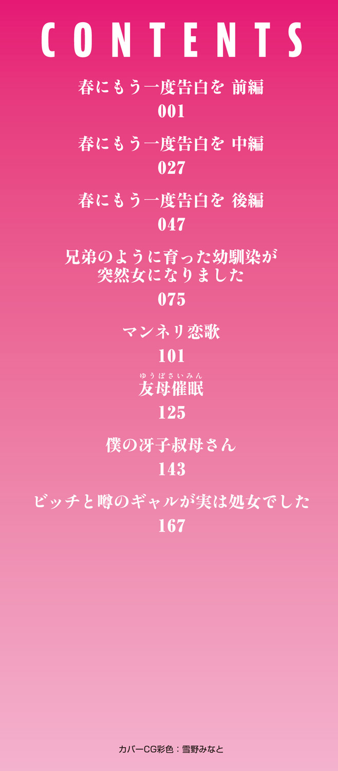 Motto Zenbu Shitte  Hoshii page 2 full