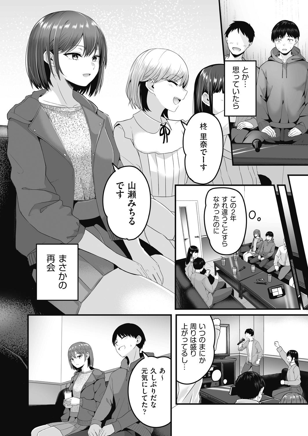 Motto Zenbu Shitte  Hoshii page 8 full