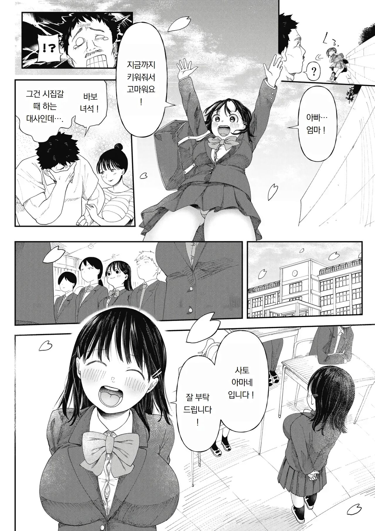 Kuzu Otoko ni Otosareta Shojo Musume ~ Wakaranai Mama Kaihatsu Sarete Saigo wa Kan Ochi e | 쓰레기 남자에게 타락한 처녀 여자애~모르는 사이에 개발되어 마지막엔 완전히 타락 page 8 full