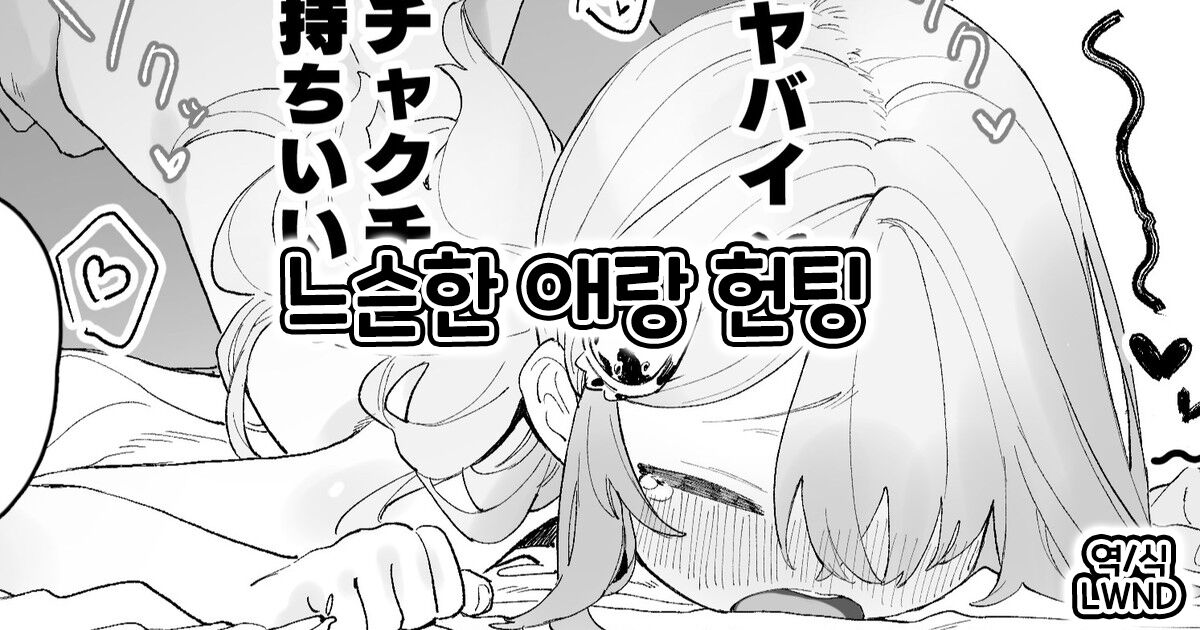 Yurui Ko to Nanpa | 느슨한 애랑 헌팅 page 1 full