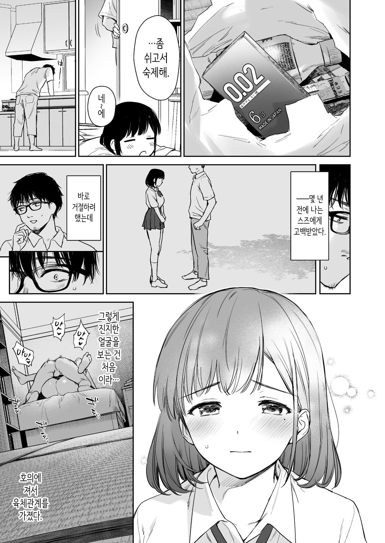 Toaru Natsu, Mei to Futarikiri. | 어느 여름, 조카와 단둘이서. page 5 full