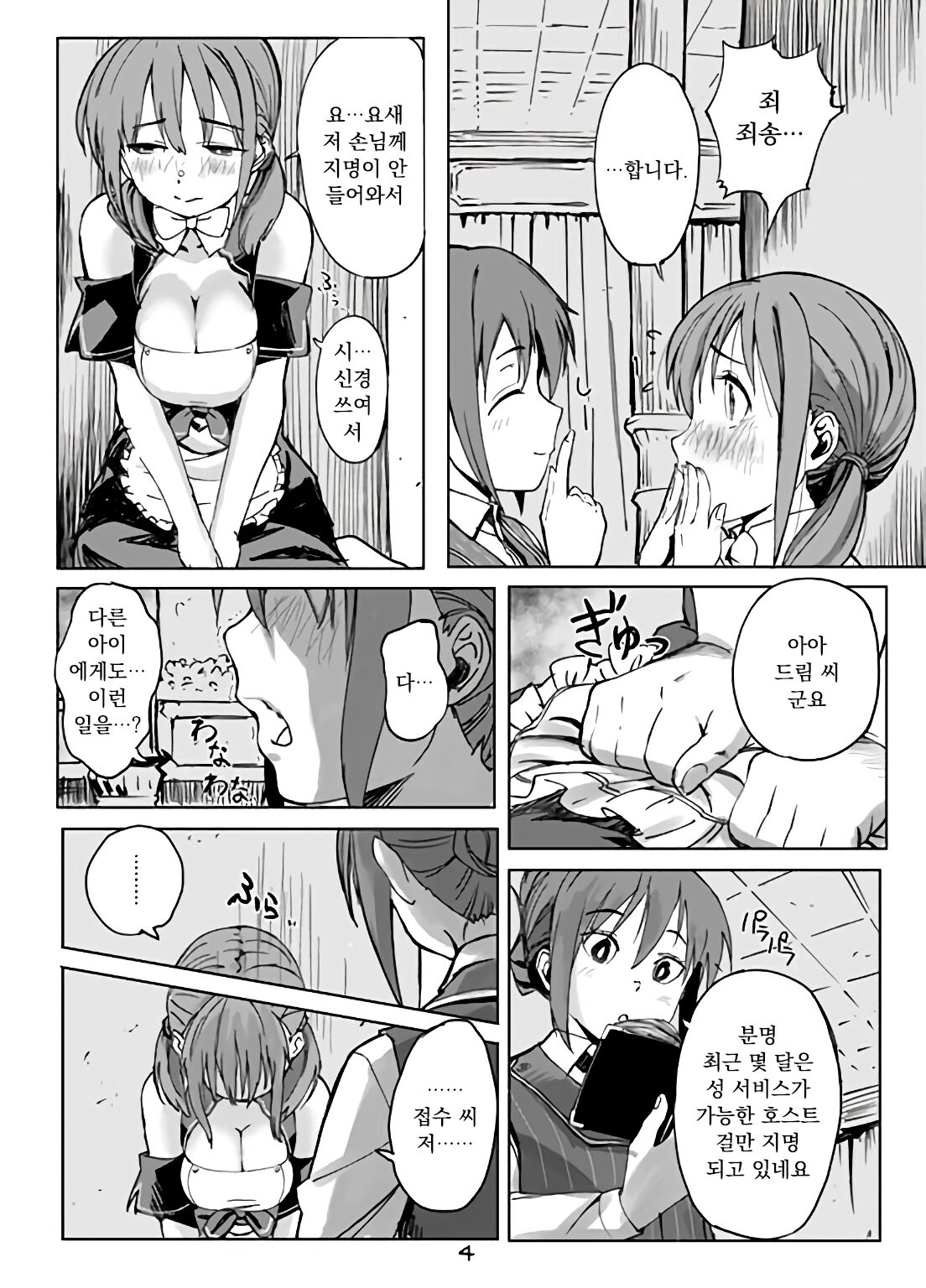 Mitsuki to Pure Oji-san | 미츠키와 퓨어 아저씨 page 3 full