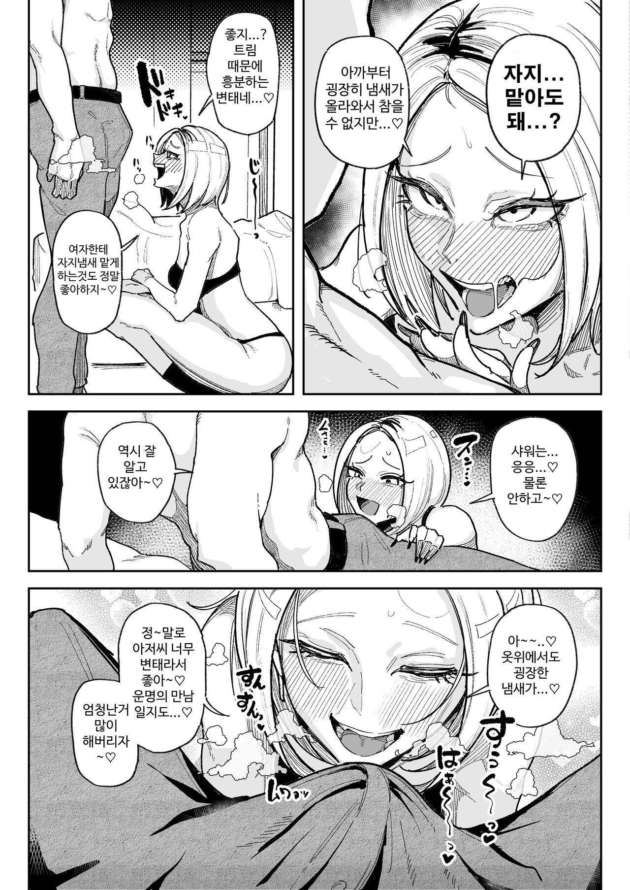 Dosukebe Chin Kagi Geppu Gyaru | 개변태 자지 냄새 맡는 트름 갸루 page 4 full