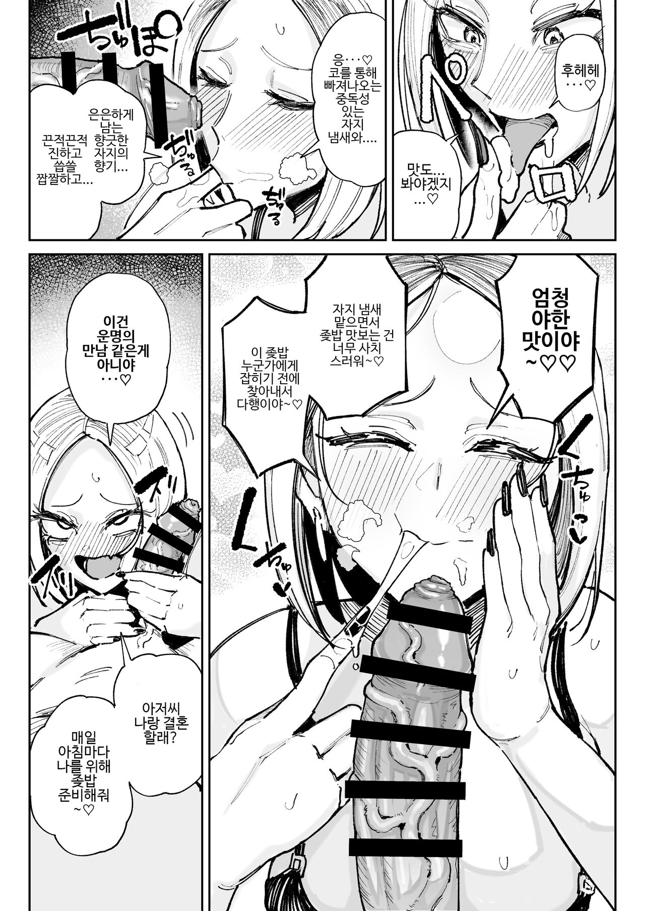 Dosukebe Chin Kagi Geppu Gyaru | 개변태 자지 냄새 맡는 트름 갸루 page 8 full