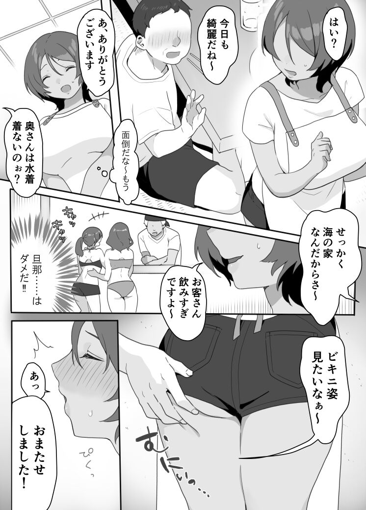 Genchi Tsuma Dekimashita. Umi no Ie Hen page 6 full