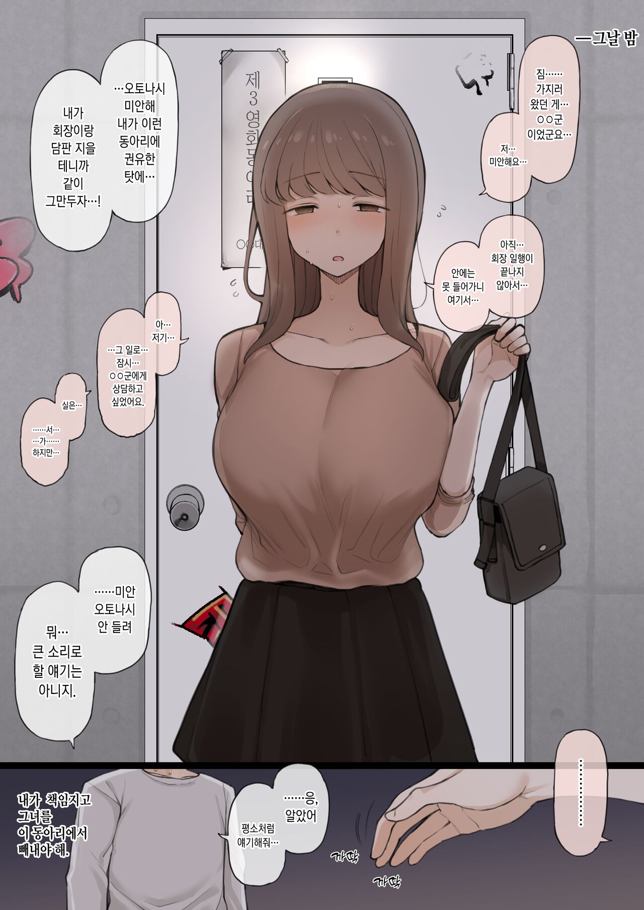 Daigaku de Kogoe ga Kawaii Onnanoko ni Koi wo shi, Ochikazuki ni Naru Tameni Issho ni Circle ni Haittara Soko wa Ikatsui Kaichou no Dokusai Yarisa de………♥ page 4 full