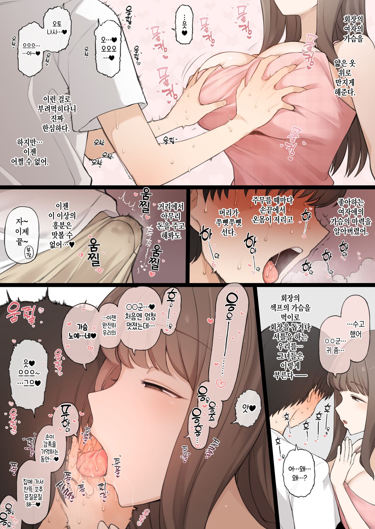 Daigaku de Kogoe ga Kawaii Onnanoko ni Koi wo shi, Ochikazuki ni Naru Tameni Issho ni Circle ni Haittara Soko wa Ikatsui Kaichou no Dokusai Yarisa de………♥ page 8 full