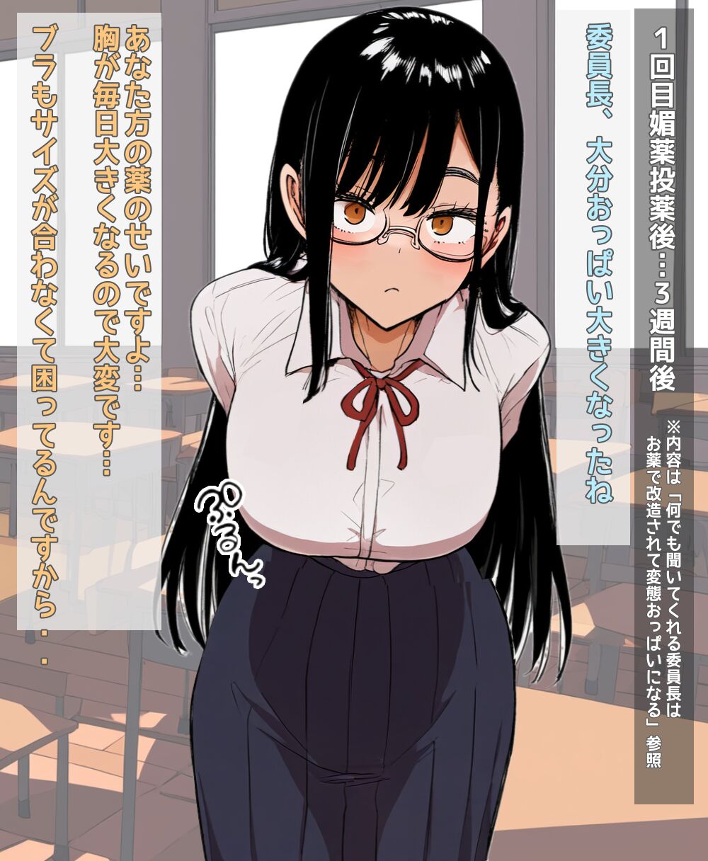Hentai Oppai Iinchou-chan wa Oppai Tsunerarete Gachi Akume Shichau page 3 full