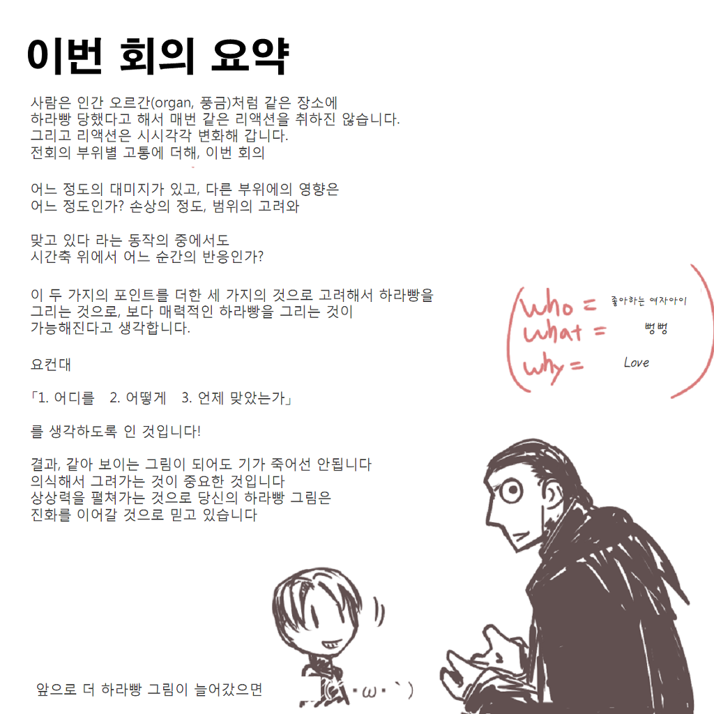 Zukai de Wakaru! HaraPun | 알기 쉬운 배빵 page 10 full
