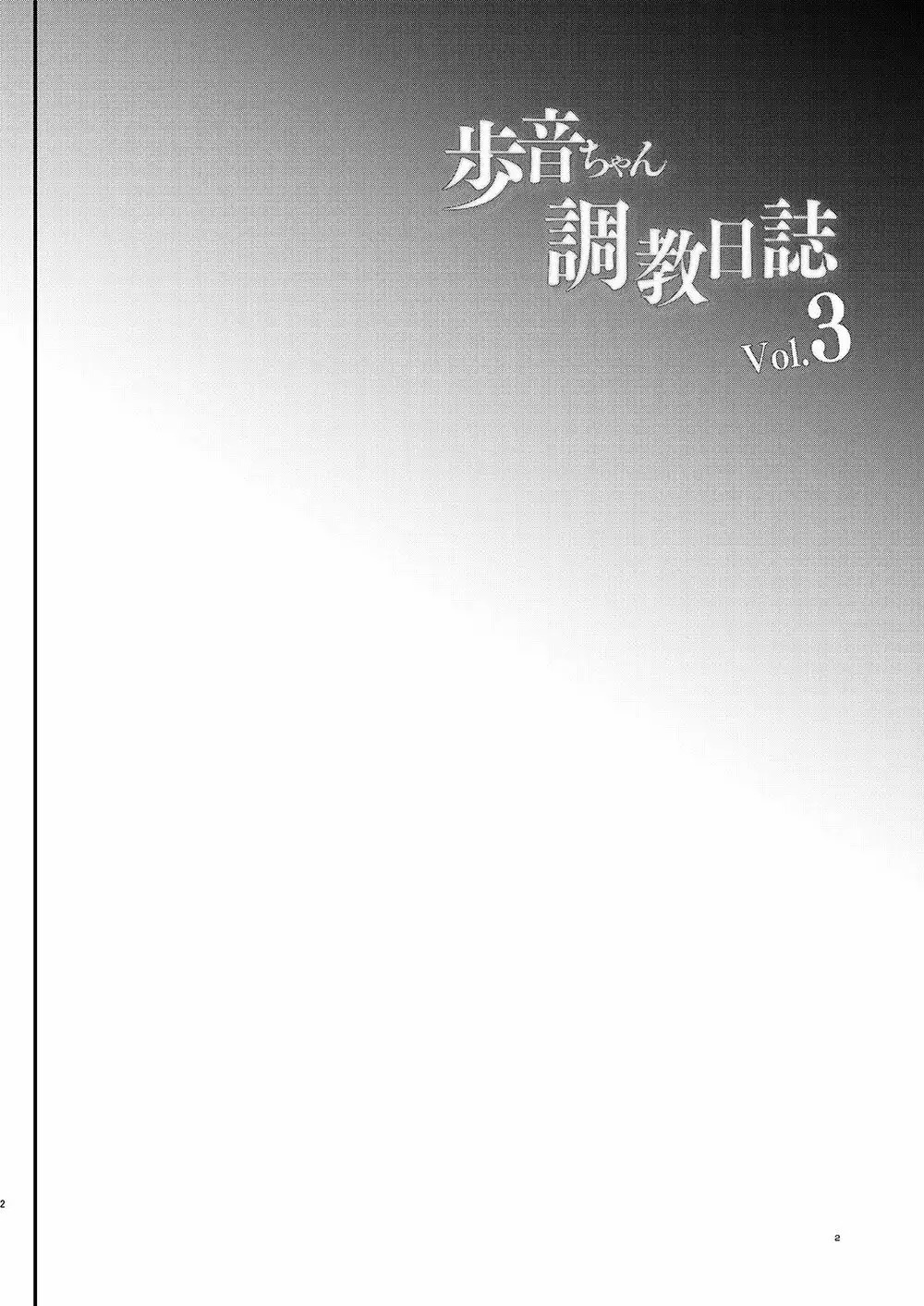 Ayune-chan Choukyou Nisshi Vol. 3 -Gakkou Ecchi Hen- page 3 full