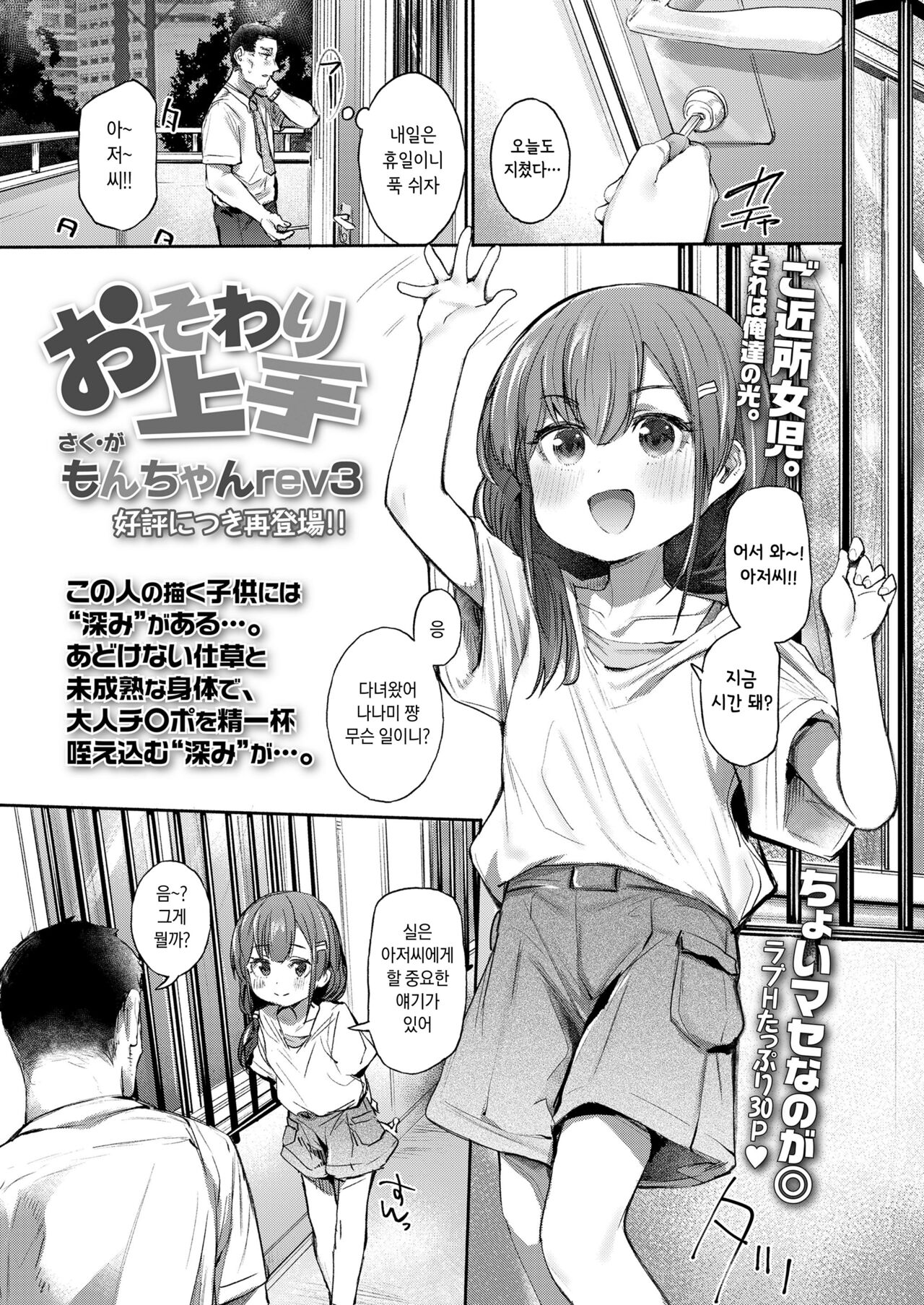 Osowari Jouzu | 잘 배우는 아이 page 1 full