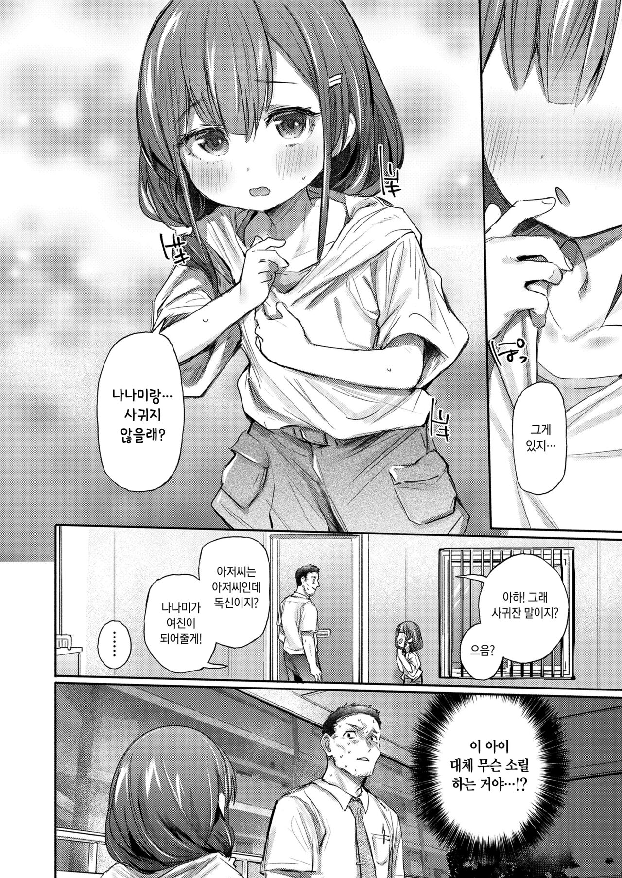 Osowari Jouzu | 잘 배우는 아이 page 2 full