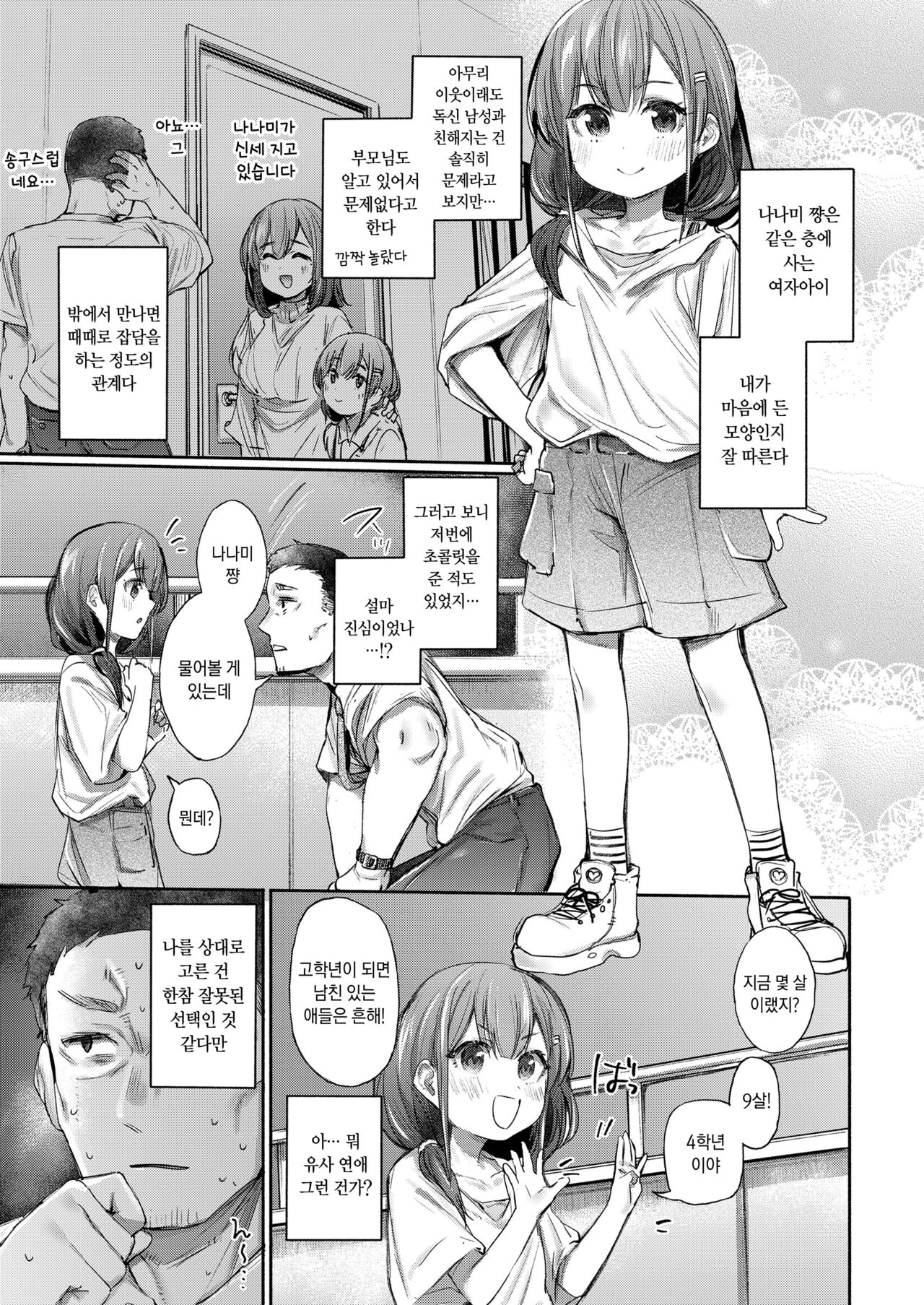Osowari Jouzu | 잘 배우는 아이 page 3 full