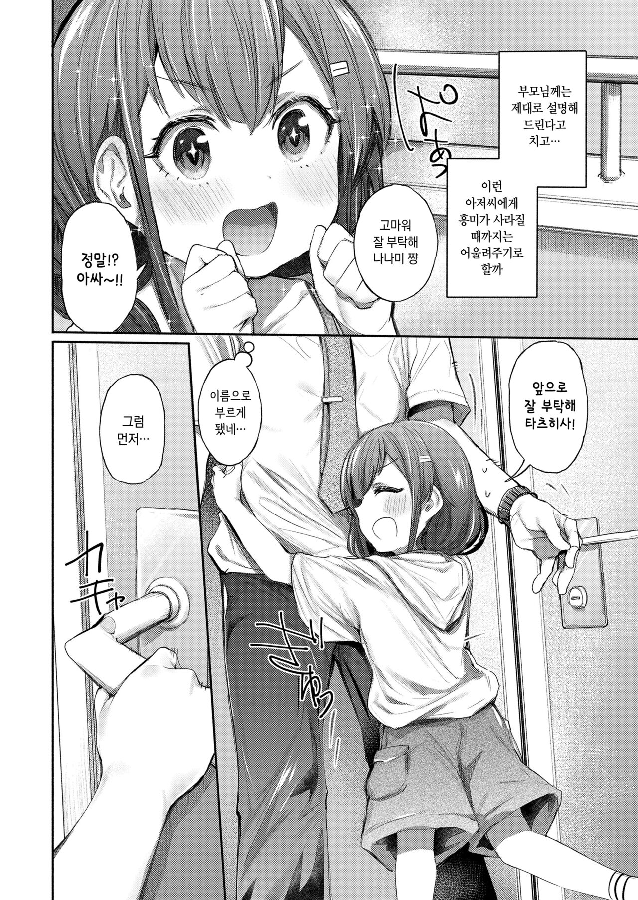 Osowari Jouzu | 잘 배우는 아이 page 4 full