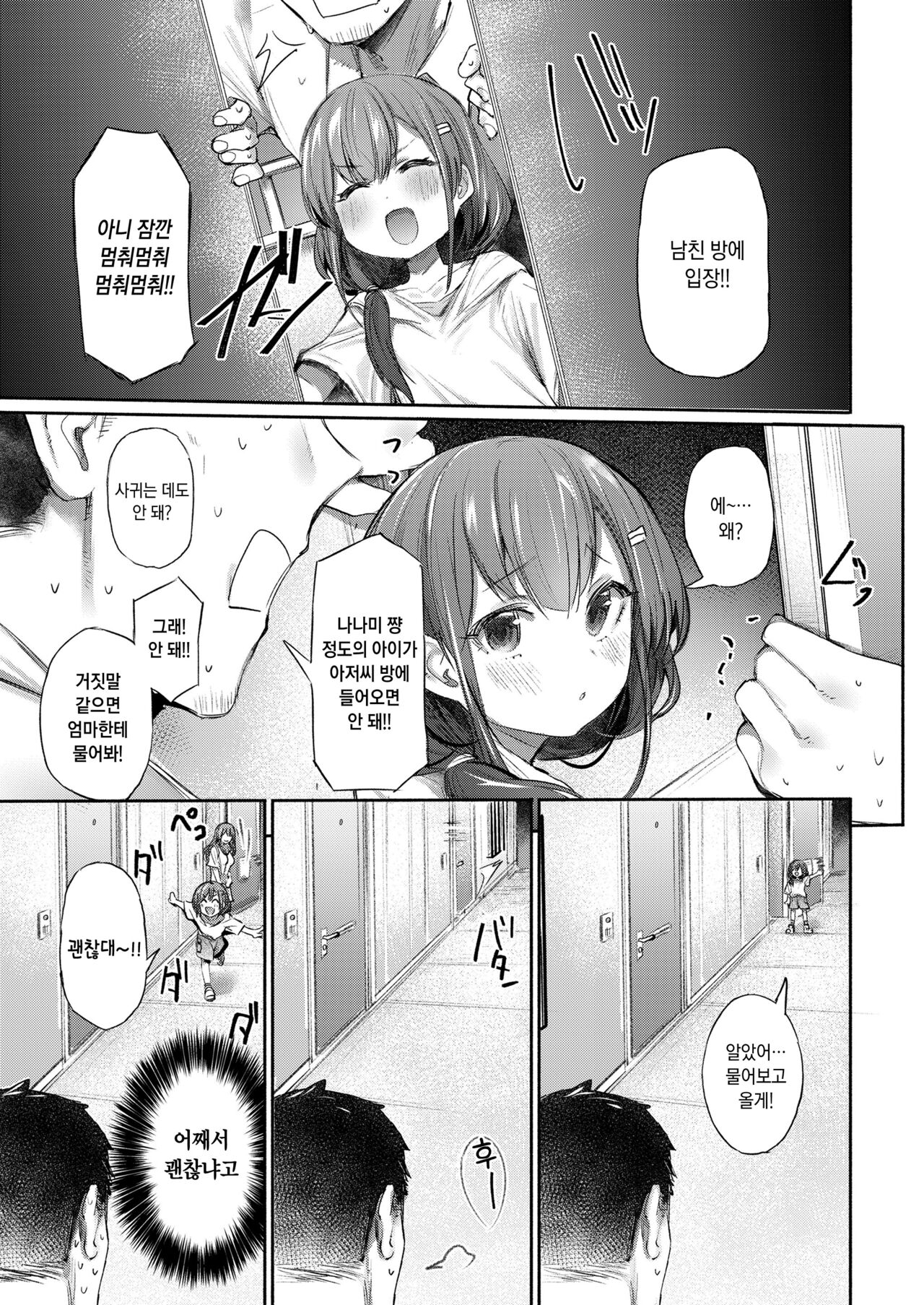 Osowari Jouzu | 잘 배우는 아이 page 5 full