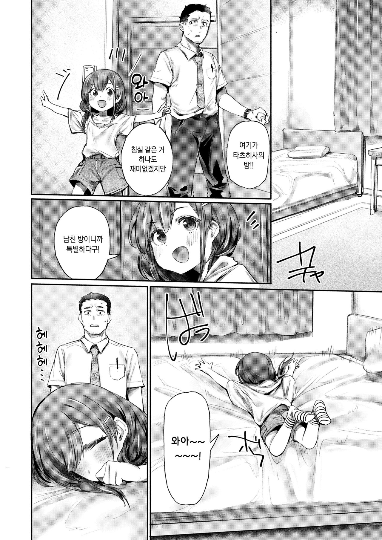 Osowari Jouzu | 잘 배우는 아이 page 6 full