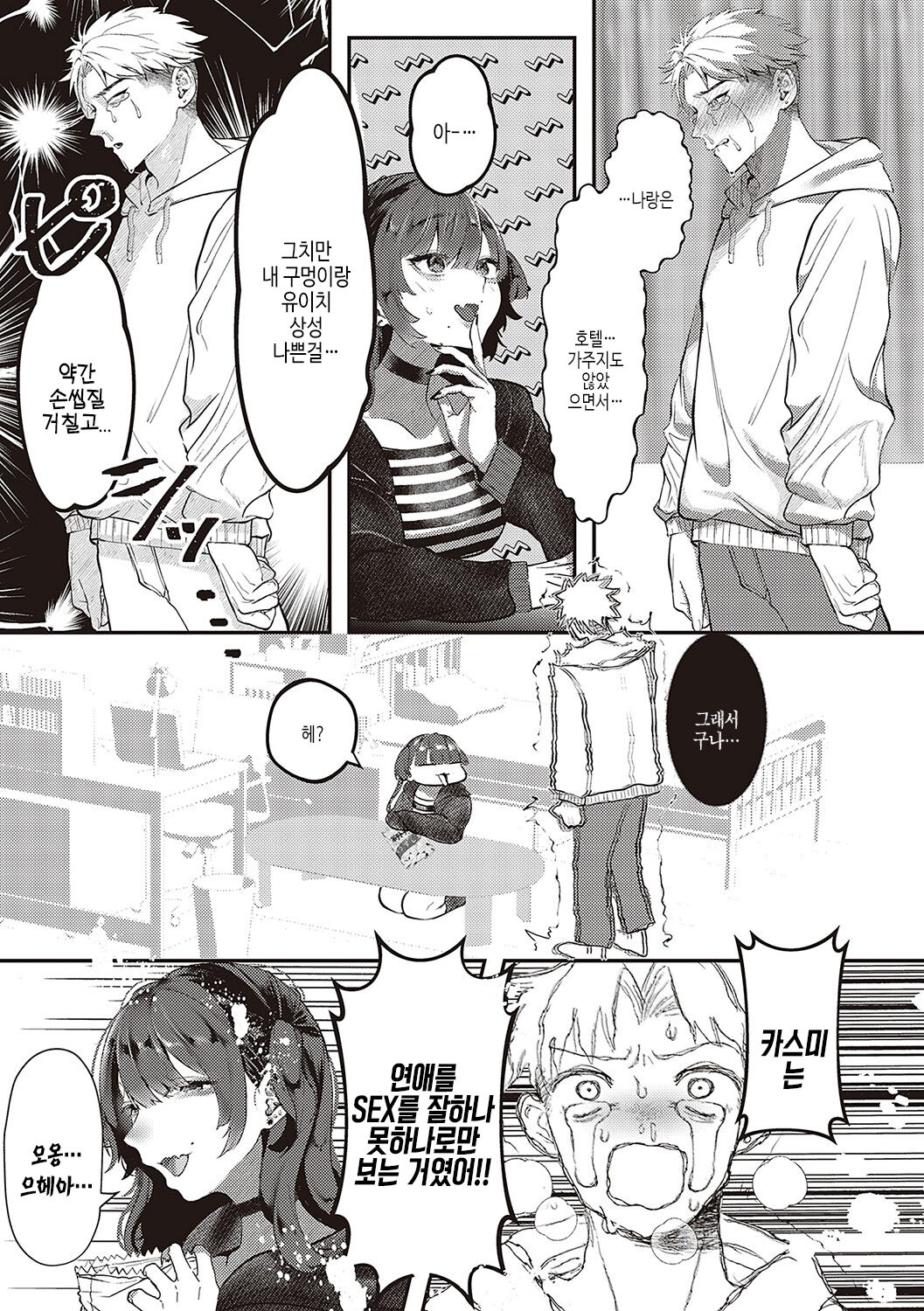 Tabun, Ai. | 아마도, 사랑. page 10 full