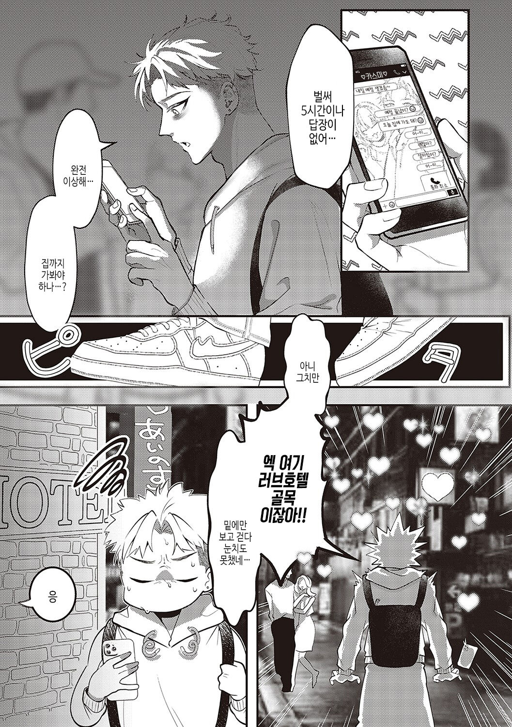 Tabun, Ai. | 아마도, 사랑. page 4 full
