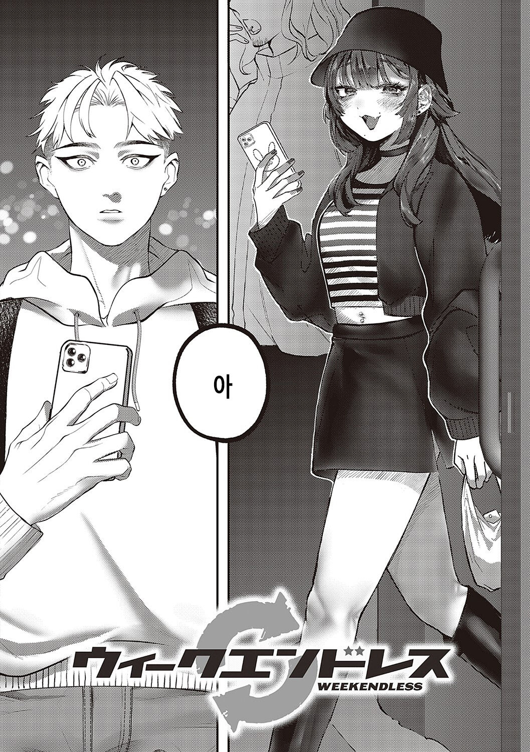 Tabun, Ai. | 아마도, 사랑. page 5 full