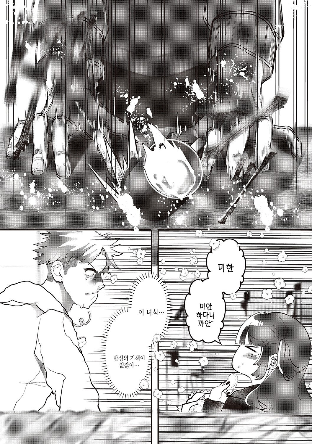 Tabun, Ai. | 아마도, 사랑. page 6 full