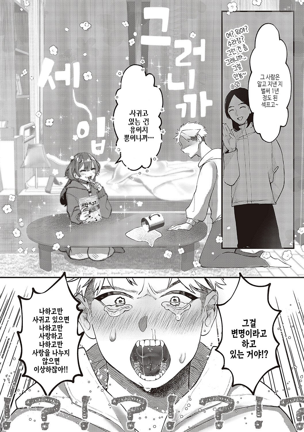 Tabun, Ai. | 아마도, 사랑. page 7 full