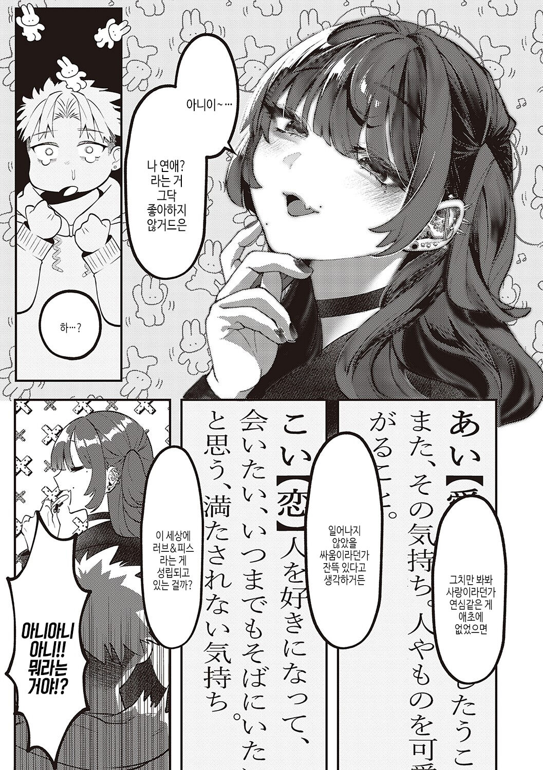 Tabun, Ai. | 아마도, 사랑. page 8 full