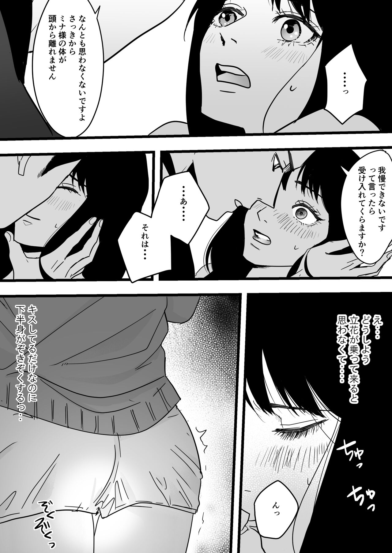 Fukanshou na Watashi ga  Ikasareta Hanashi page 10 full