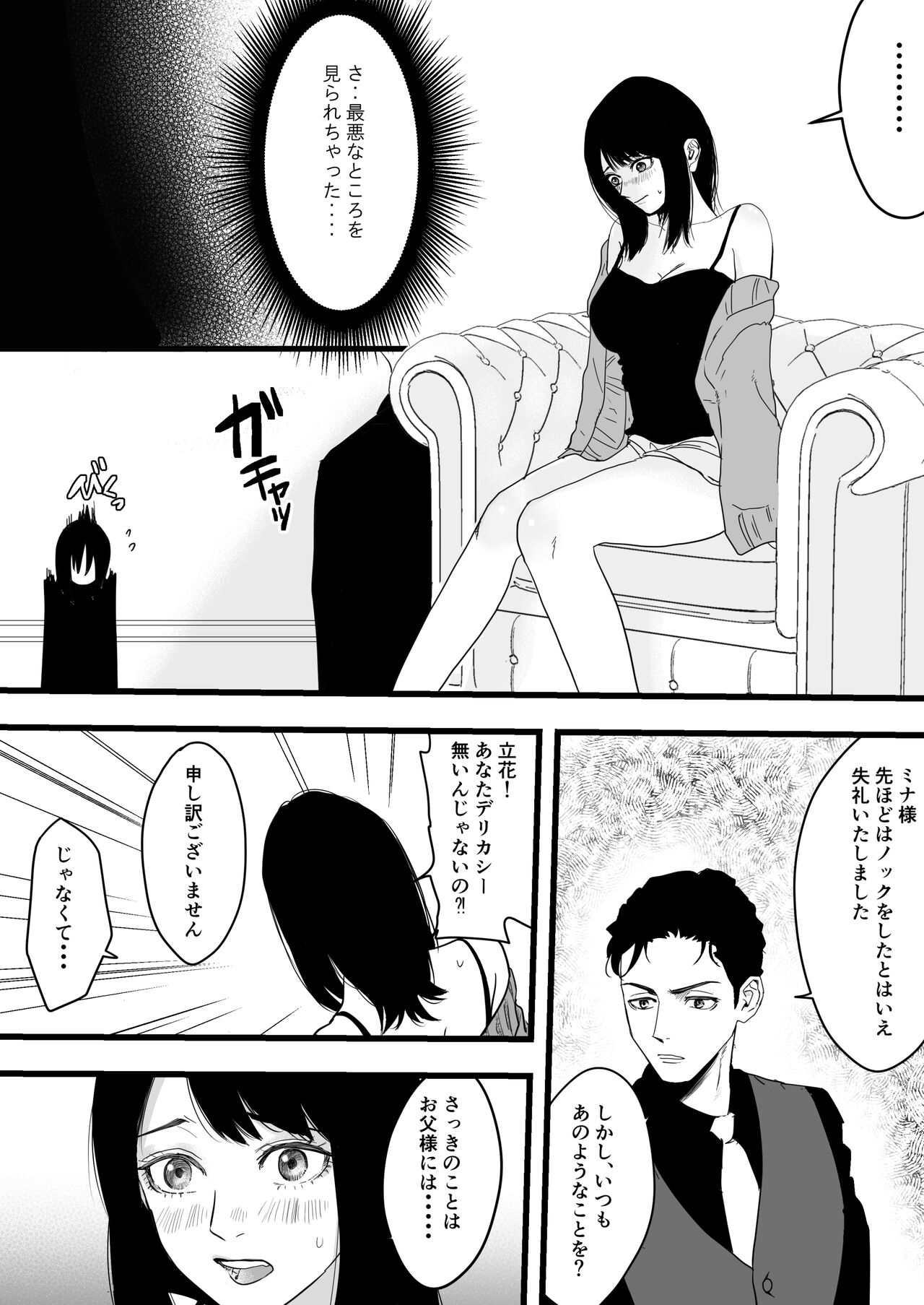 Fukanshou na Watashi ga  Ikasareta Hanashi page 5 full