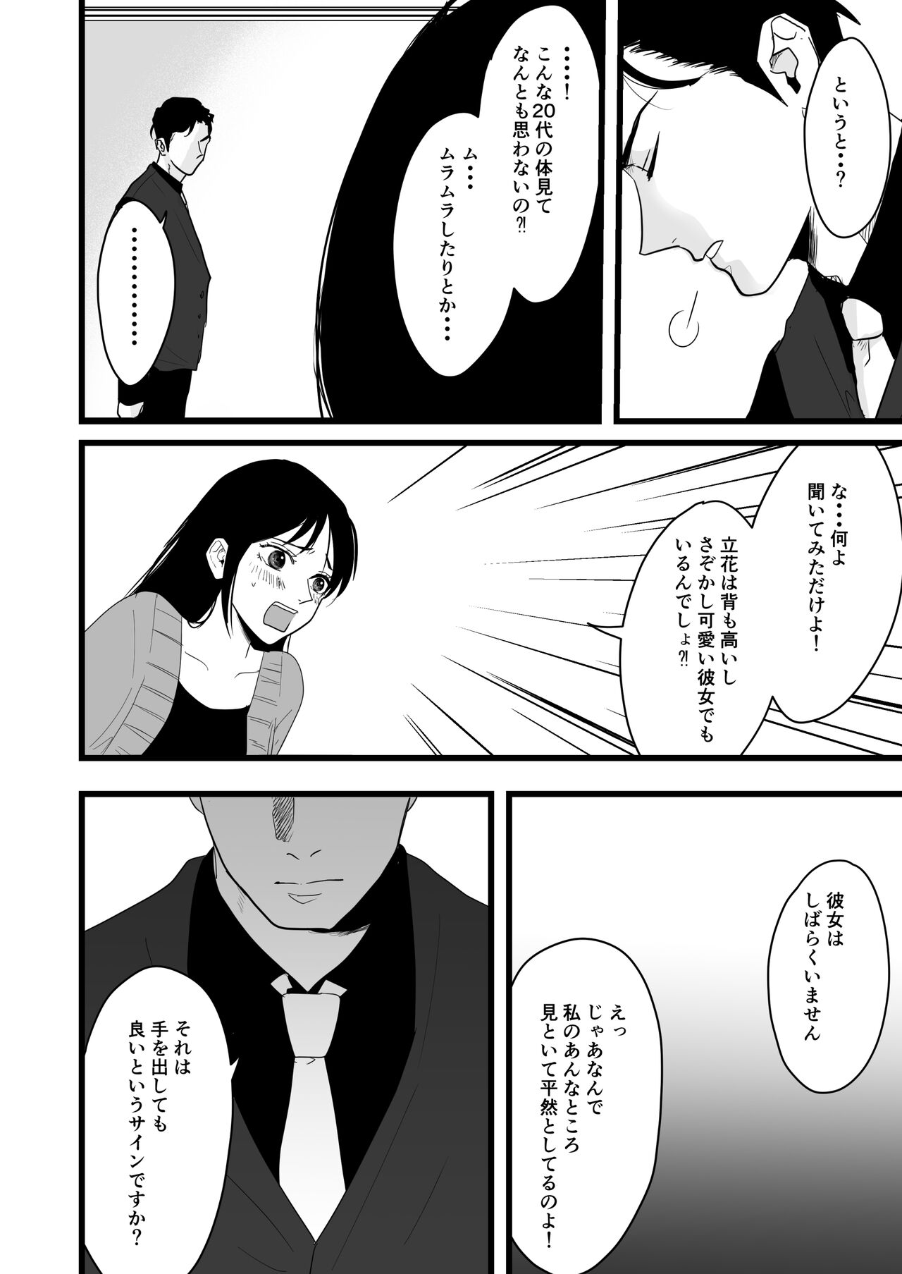 Fukanshou na Watashi ga  Ikasareta Hanashi page 7 full