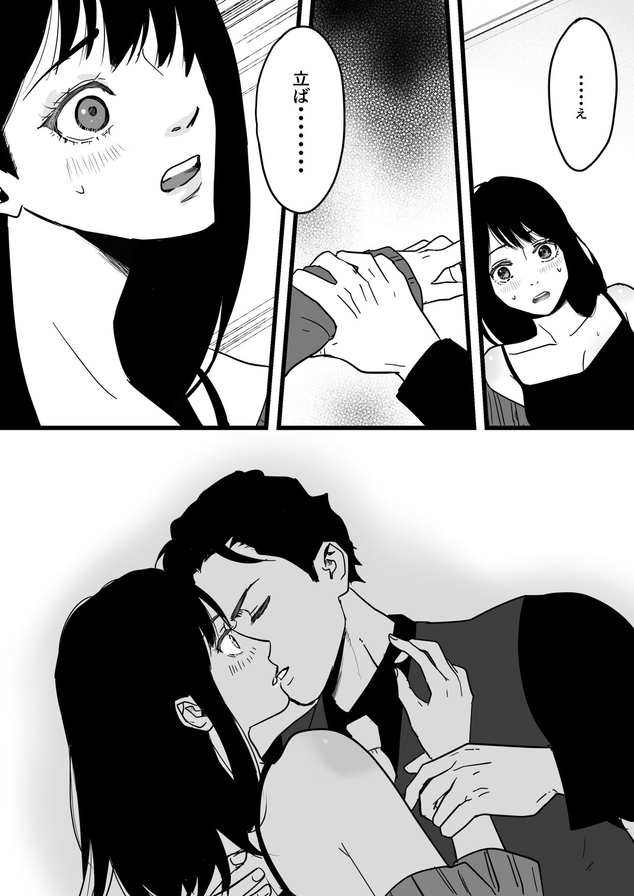 Fukanshou na Watashi ga  Ikasareta Hanashi page 8 full