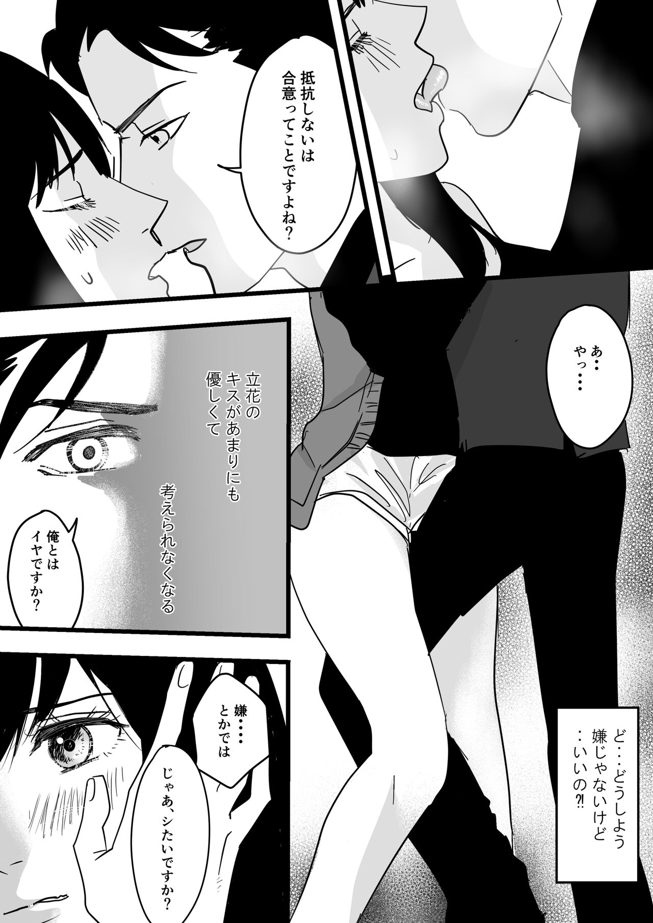 Fukanshou na Watashi ga  Ikasareta Hanashi page 9 full