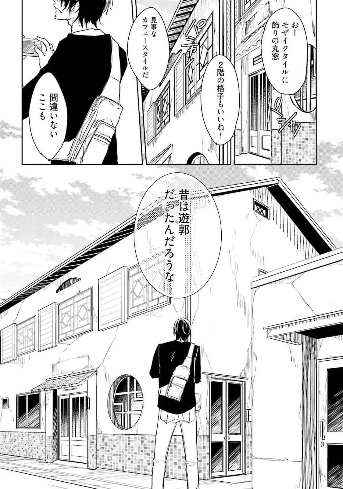 Gendai Irozato Tuya Kobanasi page 4 full