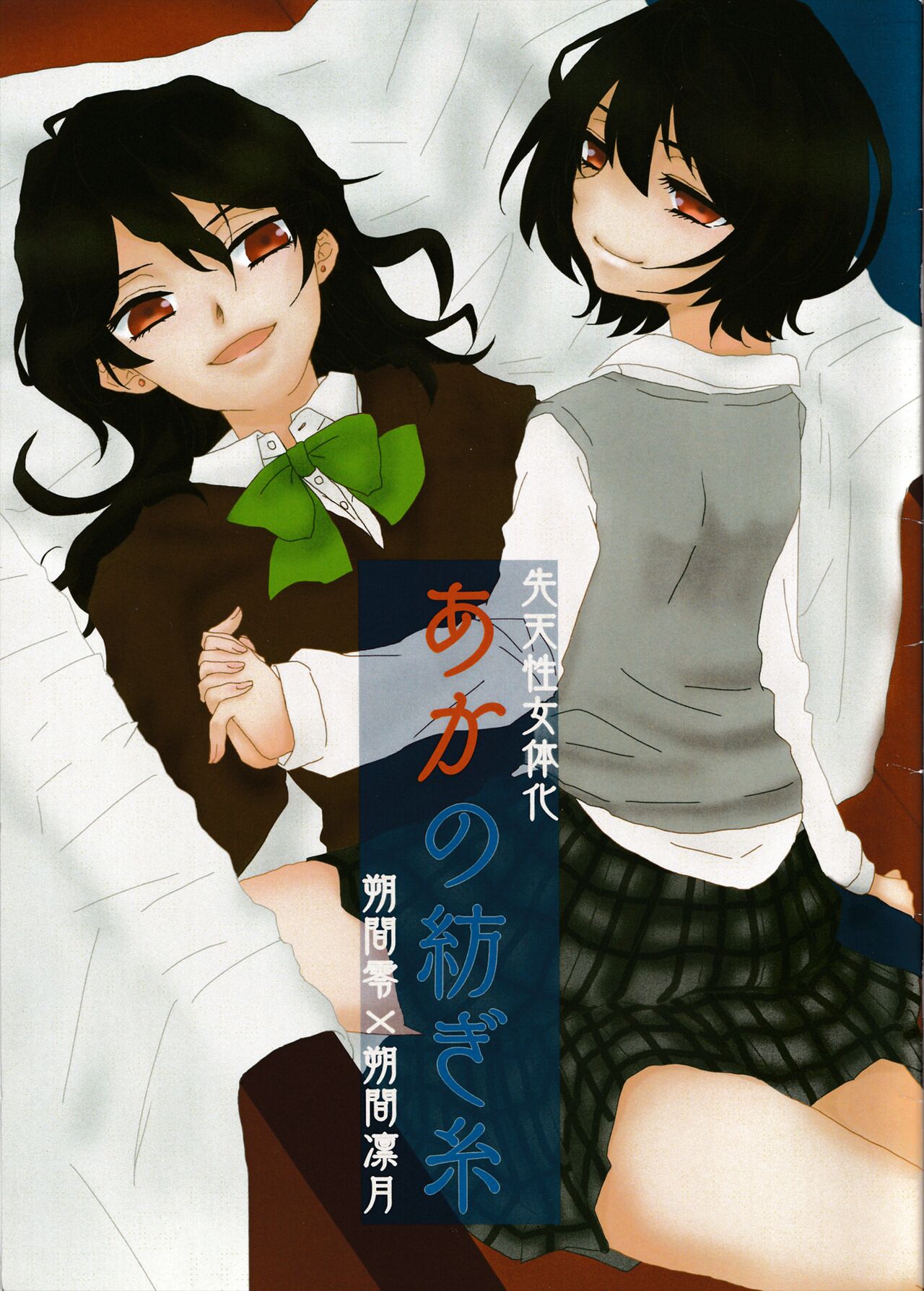 Aka no Tsumugi Ito page 1 full