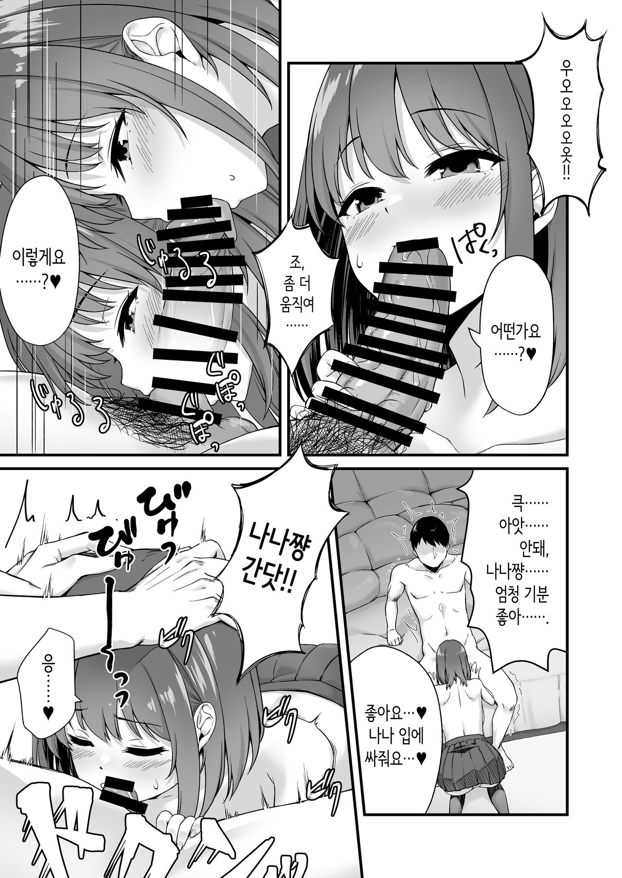 Wakai musume wa kimochii | 젊은 여자는 기분 좋아 page 10 full