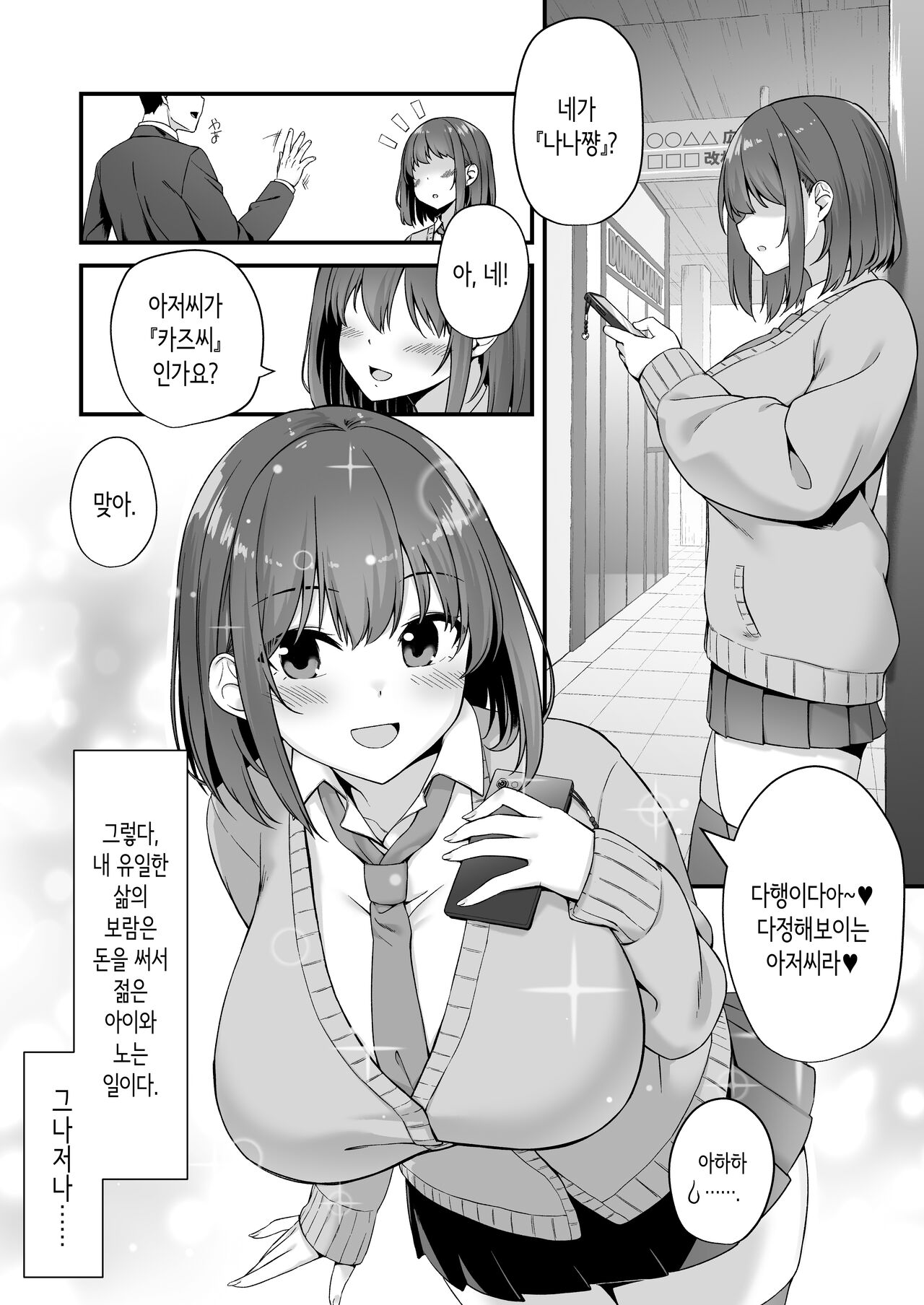 Wakai musume wa kimochii | 젊은 여자는 기분 좋아 page 3 full