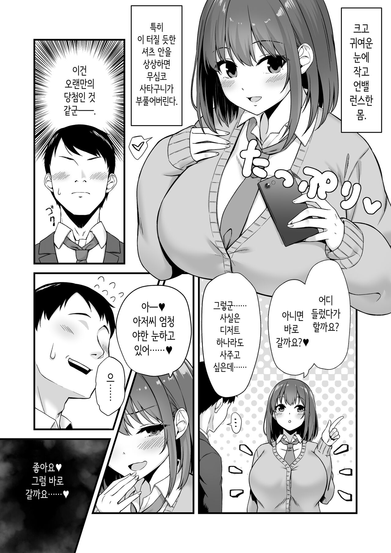 Wakai musume wa kimochii | 젊은 여자는 기분 좋아 page 4 full