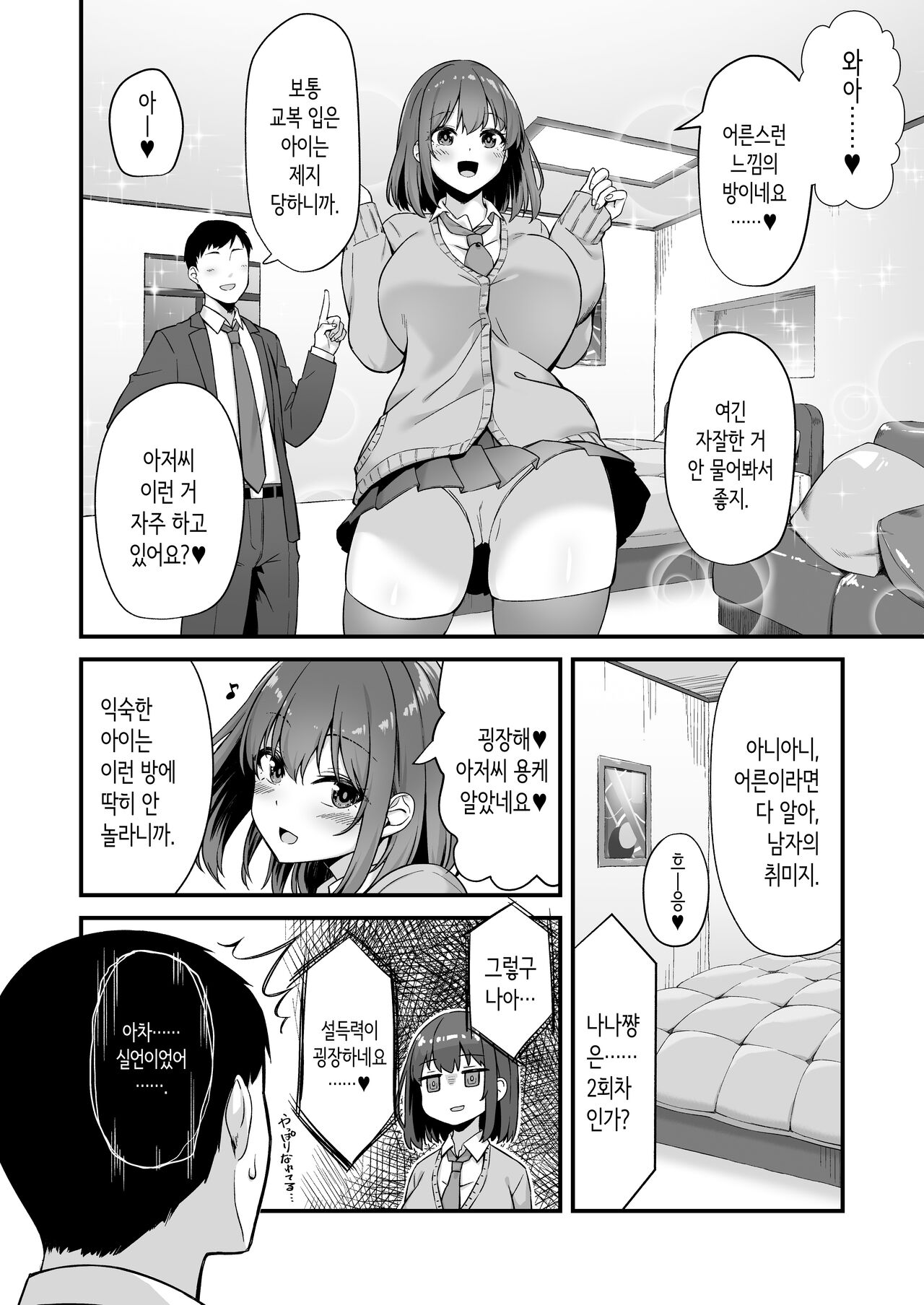 Wakai musume wa kimochii | 젊은 여자는 기분 좋아 page 5 full